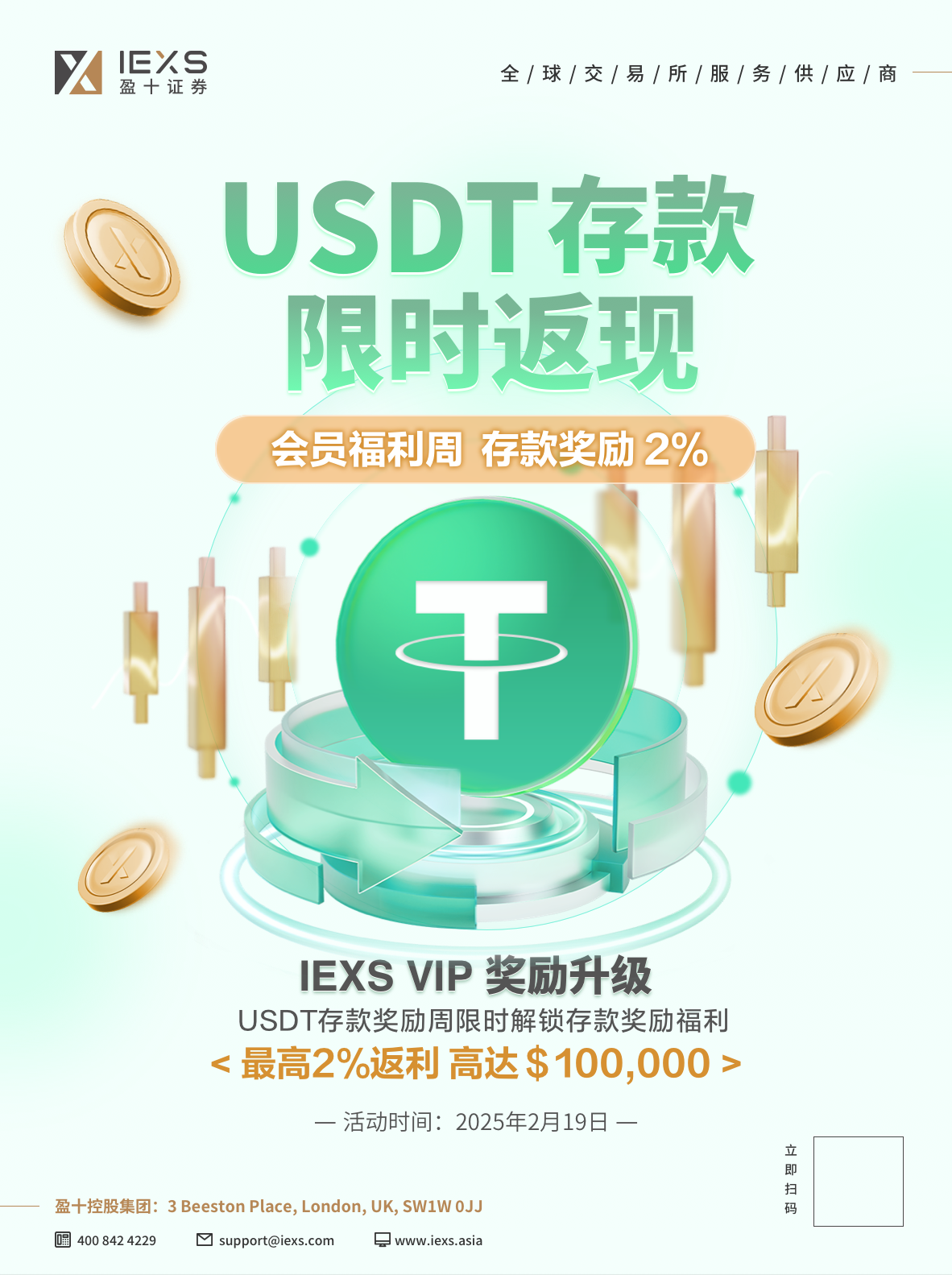 IEXS盈十证券USDT存款獎勵周 |  VIP 存款奖励来袭，USDT 充值最高享 2% 返利 ！